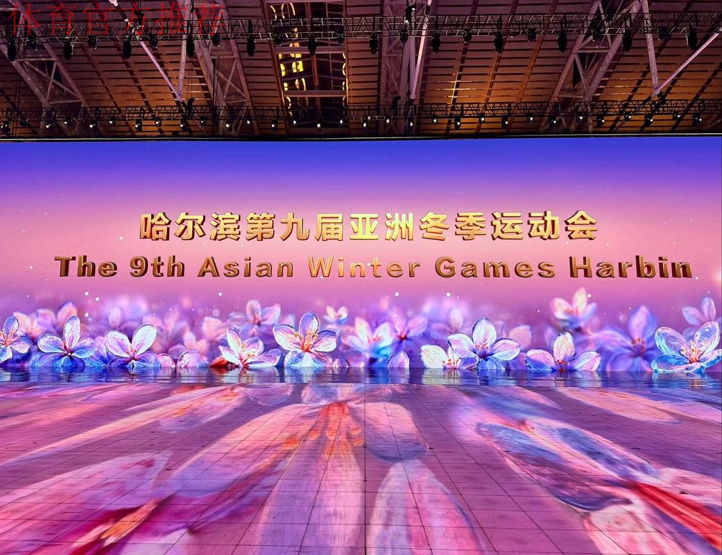 在哈尔滨第九届亚洲冬季运动会开幕式欢迎宴会上的致辞 在哈尔滨第九届亚洲冬季运动会开幕式欢迎宴会上的致辞