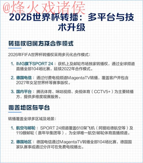 2026世界杯直播：稳定官方平台推荐