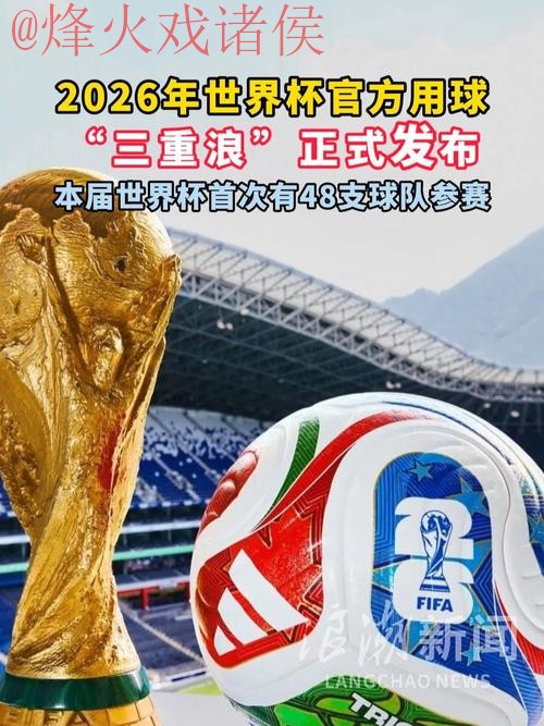 2026世界杯最新直播地址分享 2026世界杯最新直播地址分享