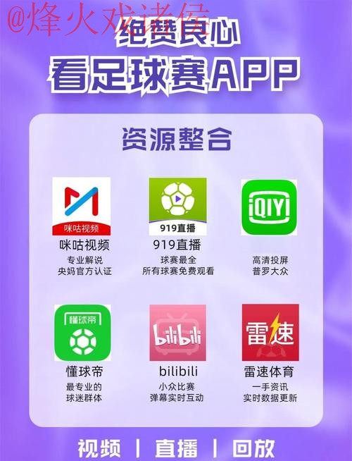 体验无与伦比的世界杯直播最佳软件推荐 体验无与伦比的世界杯直播最佳软件推荐